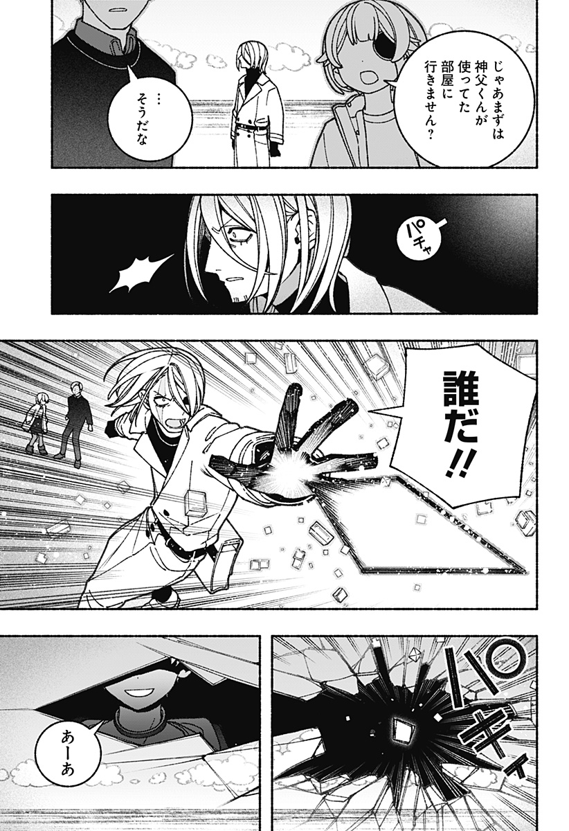 エクソシストを堕とせない 第71話 - Page 11