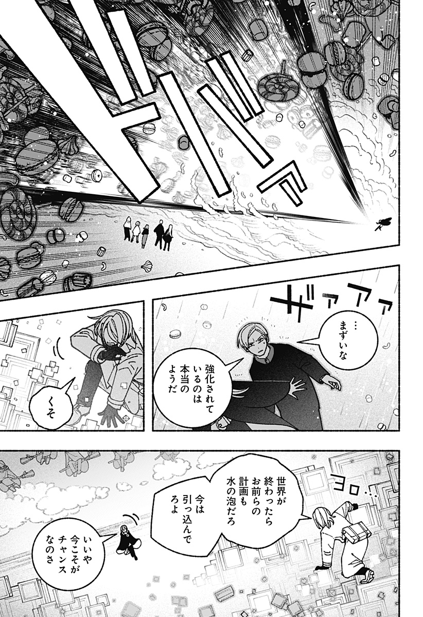 エクソシストを堕とせない 第71話 - Page 15