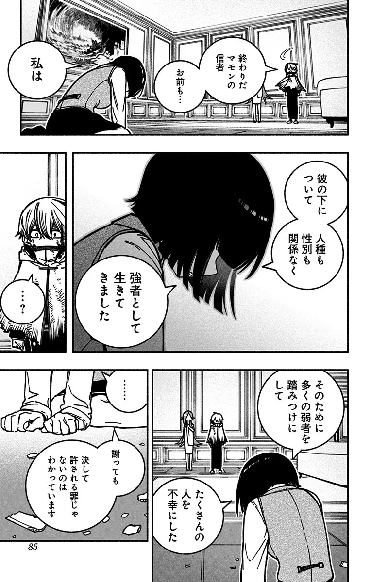 エクソシストを堕とせない 第9話 - Page 4