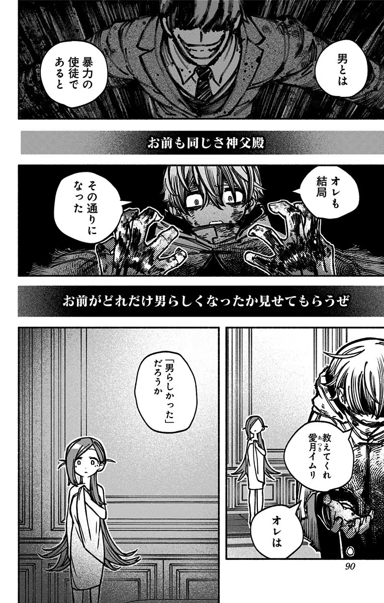 エクソシストを堕とせない 第9話 - Page 9