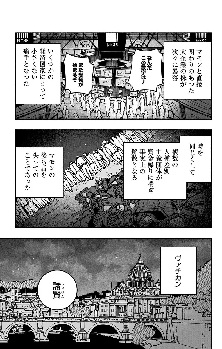 エクソシストを堕とせない 第9話 - Page 13