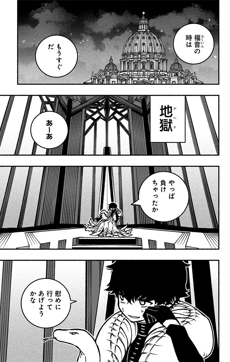 エクソシストを堕とせない 第9話 - Page 17