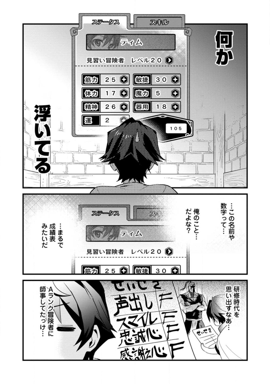 Fランク冒険者の成り上がり ～俺だけができる《ステータス操作》で最強へと至る～ 第1話 - Page 24