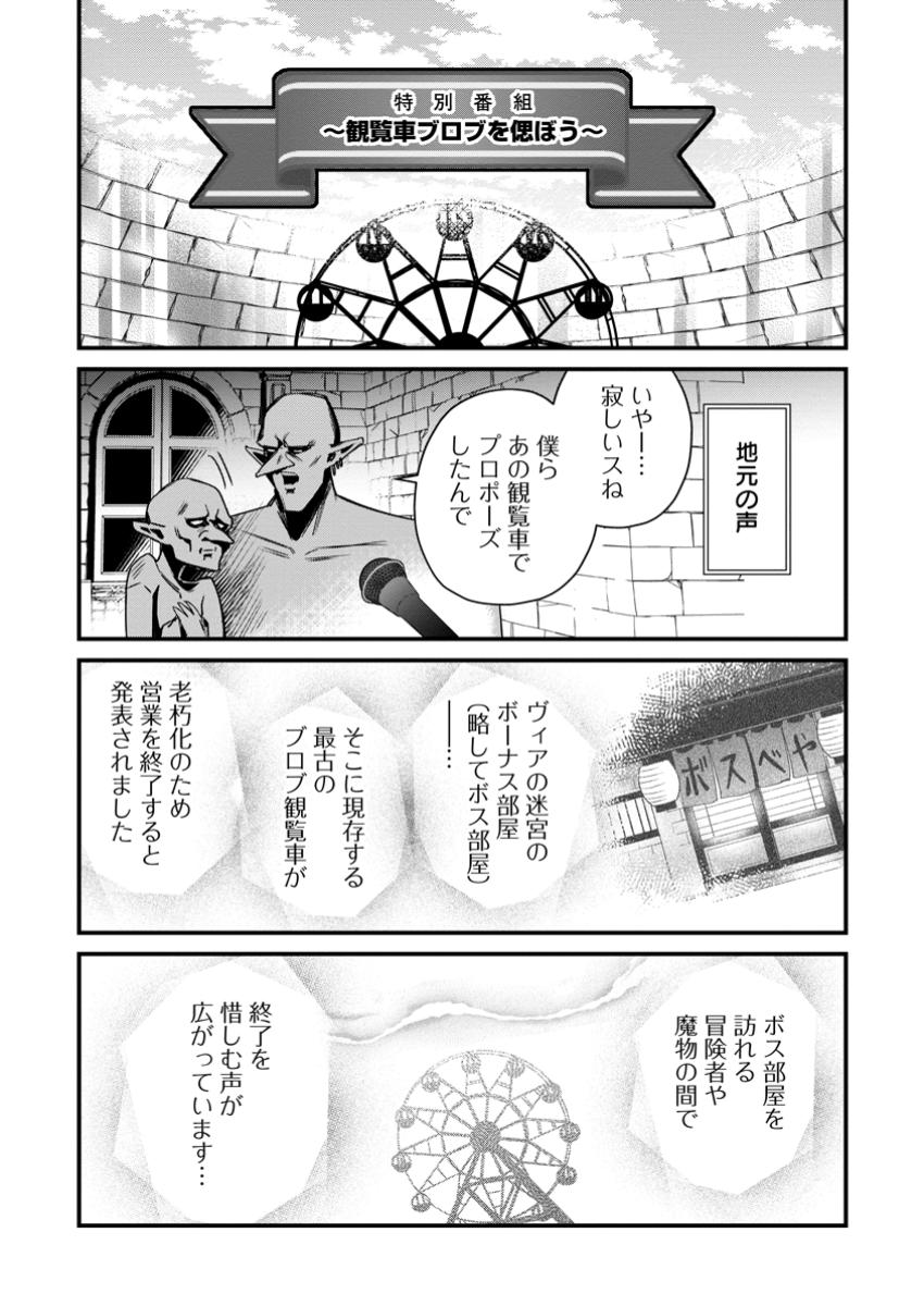 Fランク冒険者の成り上がり ～俺だけができる《ステータス操作》で最強へと至る～ 第10.3話 - Page 1