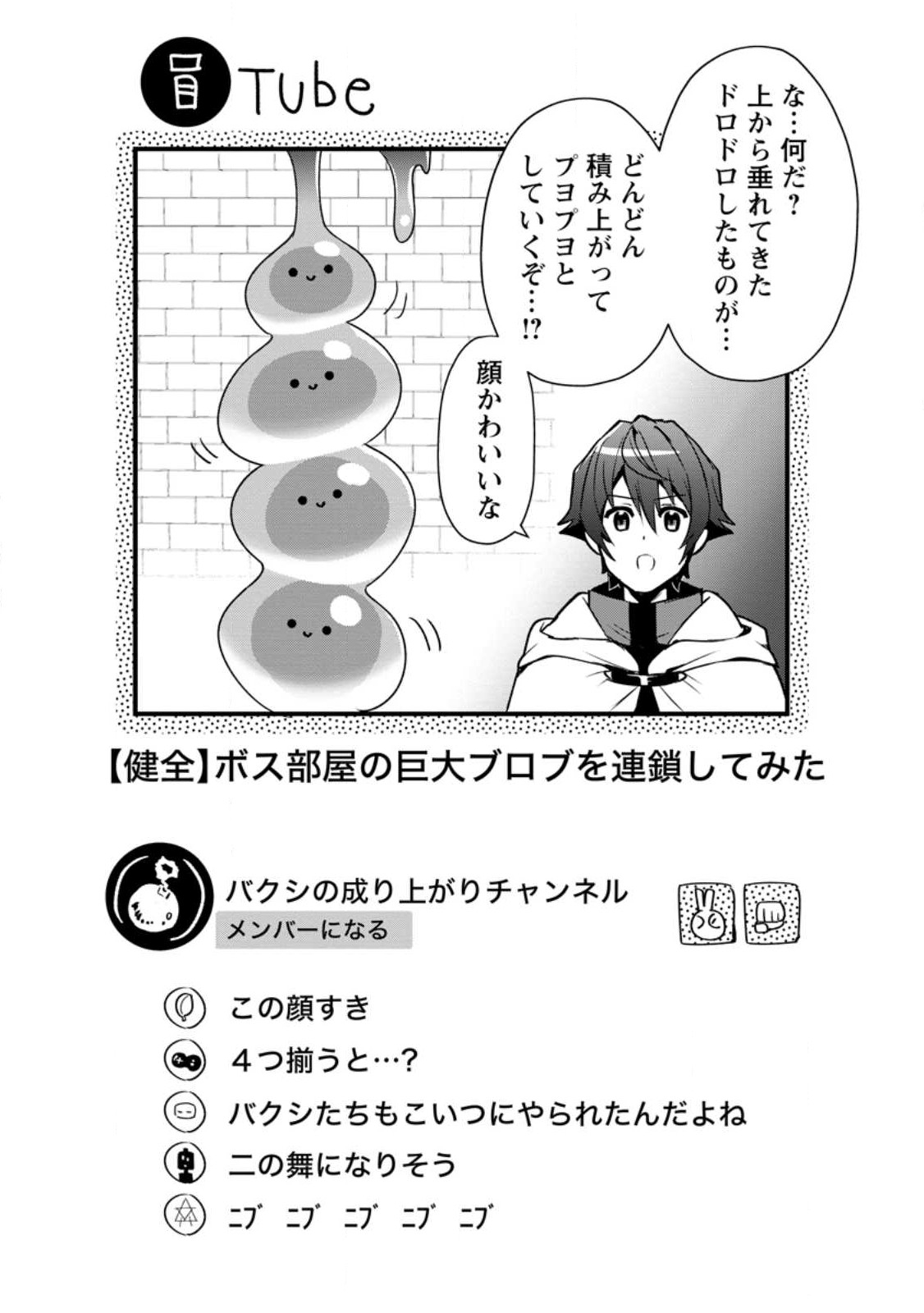 Fランク冒険者の成り上がり ～俺だけができる《ステータス操作》で最強へと至る～ 第8.3話 - Page 3