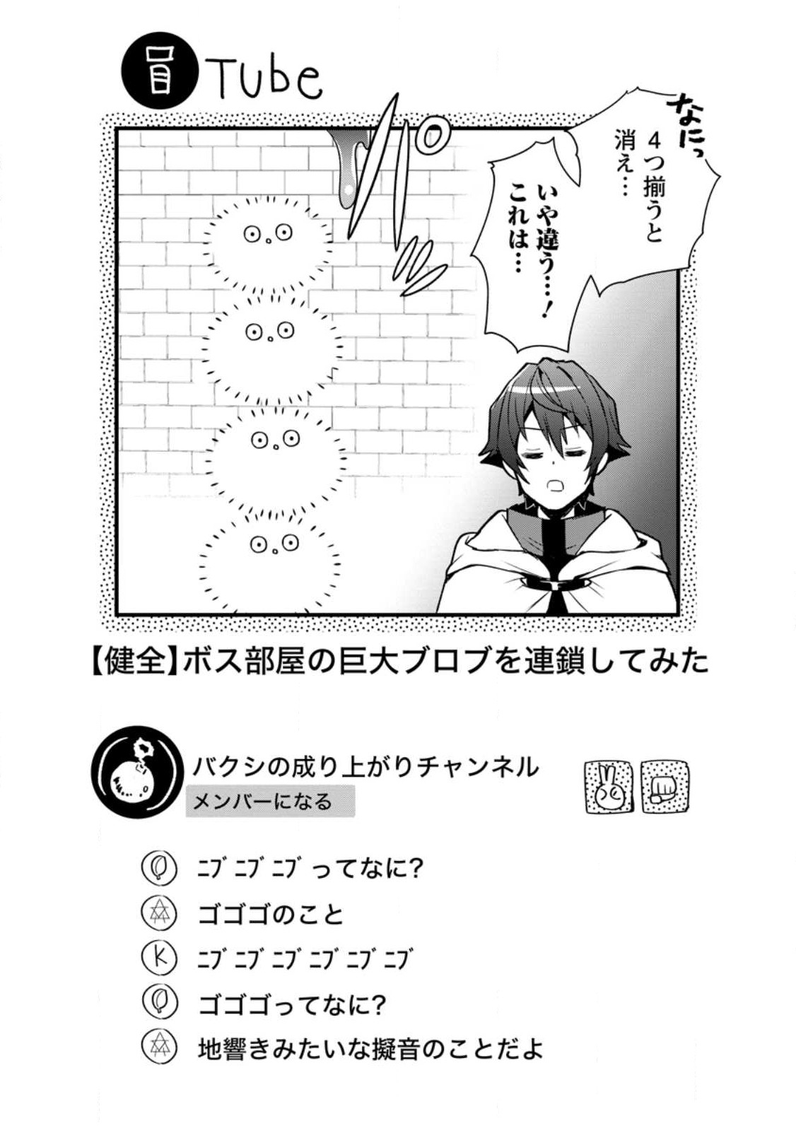 Fランク冒険者の成り上がり ～俺だけができる《ステータス操作》で最強へと至る～ 第8.3話 - Page 4