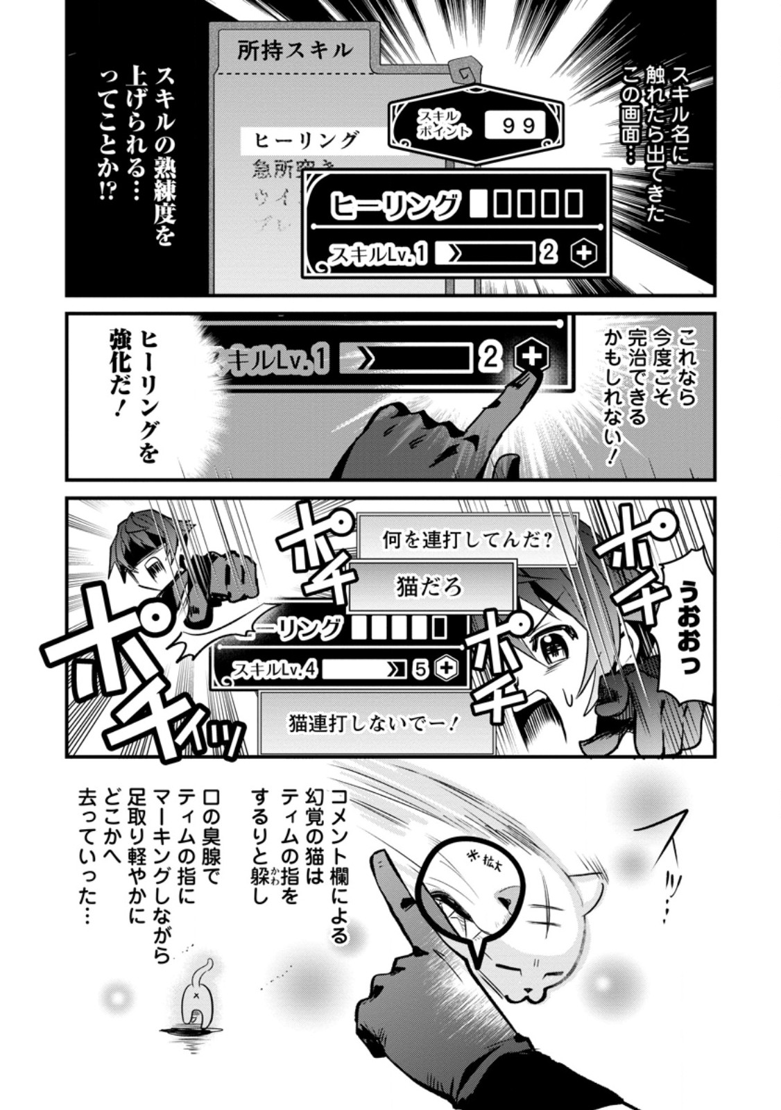 Fランク冒険者の成り上がり ～俺だけができる《ステータス操作》で最強へと至る～ 第9.1話 - Page 8