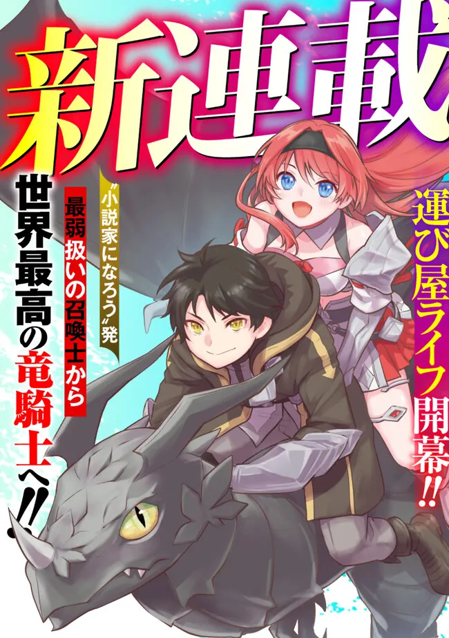 Fランク召喚士、ペット扱いで可愛がっていた召喚獣がバハムートに成長したので冒険を辞めて最強の竜騎士になる 第1.1話 - Page 8