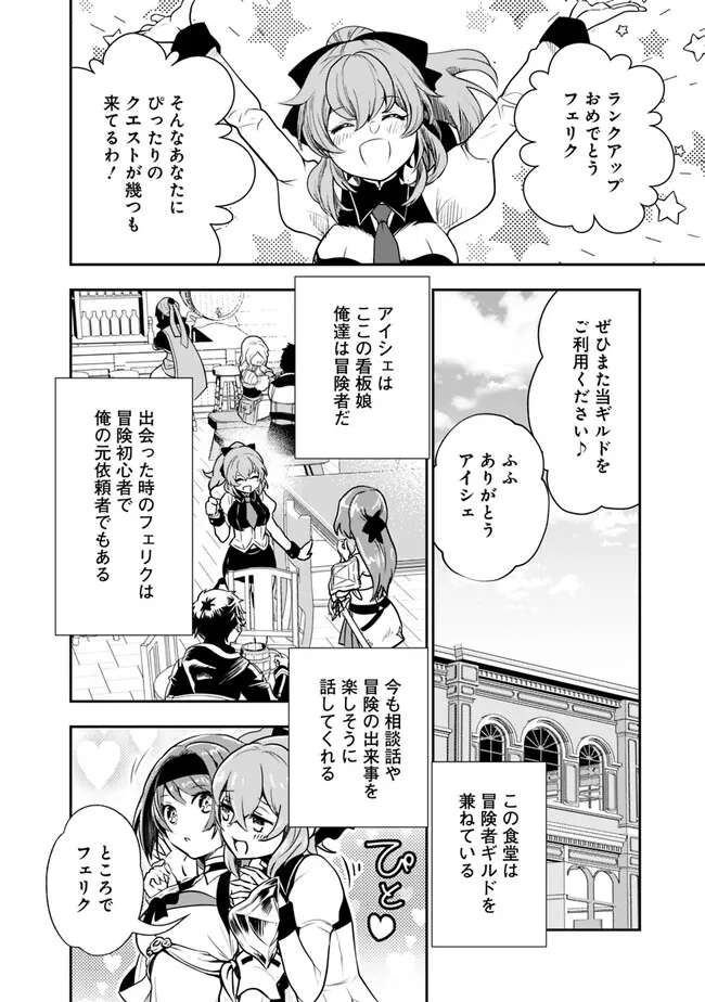 F-Rank Shoukanshi, Pet Atsukai de Kawaigatteita Shoukanjuu ga Bahamut ni Seicho Shita node Bouken wo Yamete Saikyou no Ryuukishi ni naru 第1.1話 - Page 12