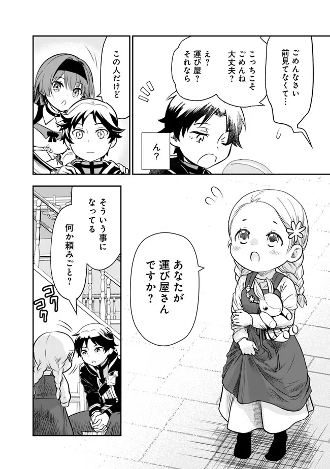 F-Rank Shoukanshi, Pet Atsukai de Kawaigatteita Shoukanjuu ga Bahamut ni Seicho Shita node Bouken wo Yamete Saikyou no Ryuukishi ni naru 第1.1話 - Page 14