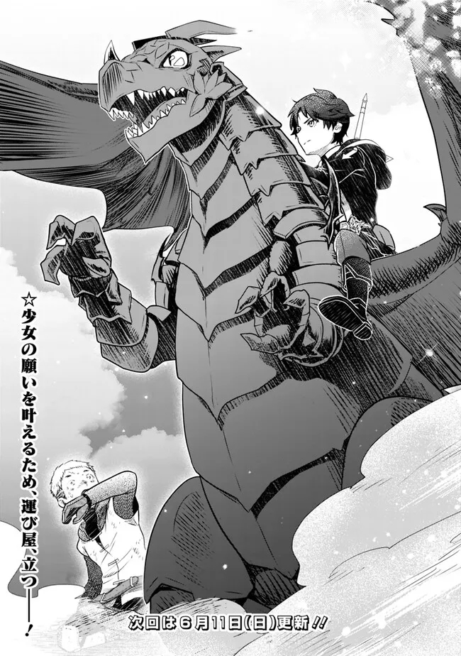 F-Rank Shoukanshi, Pet Atsukai de Kawaigatteita Shoukanjuu ga Bahamut ni Seicho Shita node Bouken wo Yamete Saikyou no Ryuukishi ni naru 第1.1話 - Page 43