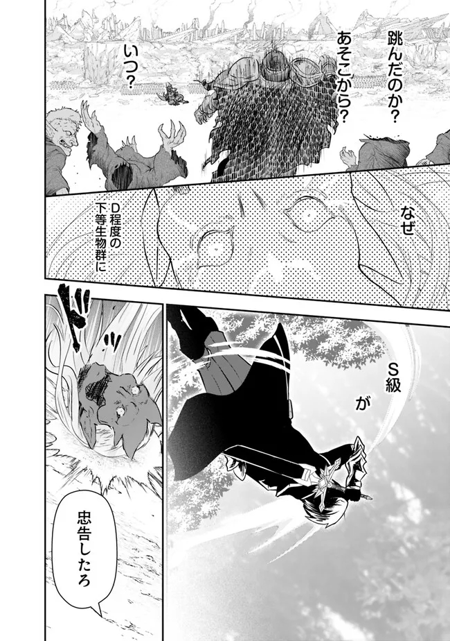 F-Rank Shoukanshi, Pet Atsukai de Kawaigatteita Shoukanjuu ga Bahamut ni Seicho Shita node Bouken wo Yamete Saikyou no Ryuukishi ni naru 第1.2話 - Page 13