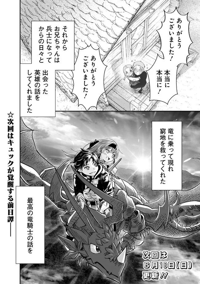 F-Rank Shoukanshi, Pet Atsukai de Kawaigatteita Shoukanjuu ga Bahamut ni Seicho Shita node Bouken wo Yamete Saikyou no Ryuukishi ni naru 第1.2話 - Page 27