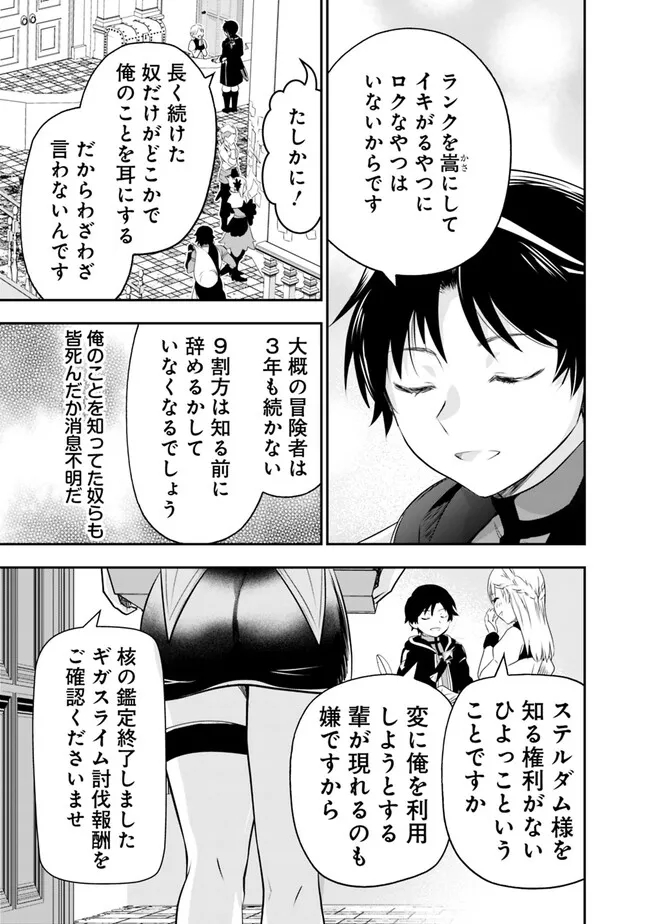 F-Rank Shoukanshi, Pet Atsukai de Kawaigatteita Shoukanjuu ga Bahamut ni Seicho Shita node Bouken wo Yamete Saikyou no Ryuukishi ni naru 第2.2話 - Page 3