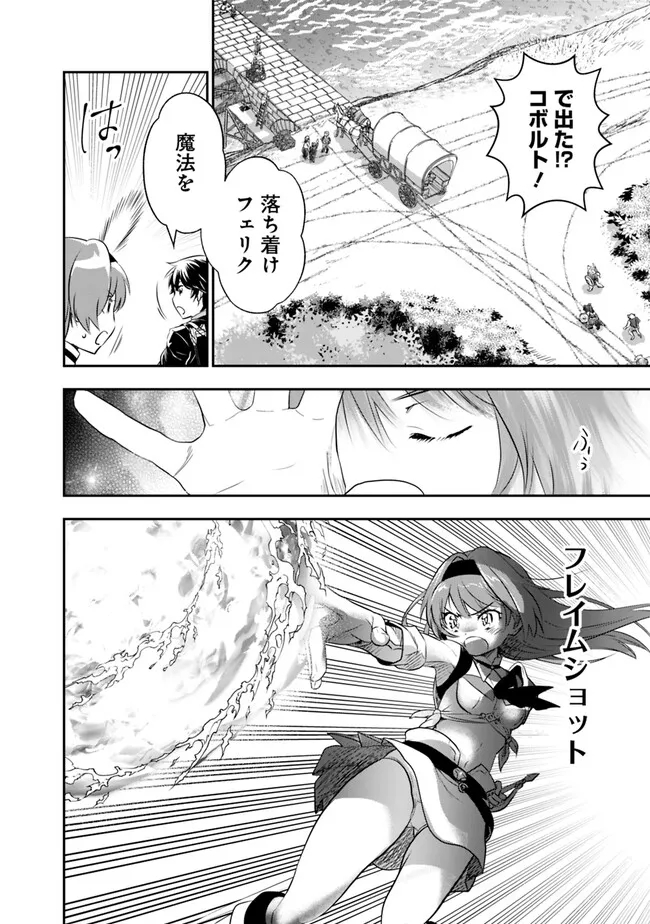 F-Rank Shoukanshi, Pet Atsukai de Kawaigatteita Shoukanjuu ga Bahamut ni Seicho Shita node Bouken wo Yamete Saikyou no Ryuukishi ni naru 第3.3話 - Page 2