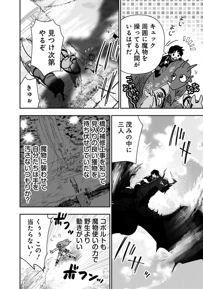 F-Rank Shoukanshi, Pet Atsukai de Kawaigatteita Shoukanjuu ga Bahamut ni Seicho Shita node Bouken wo Yamete Saikyou no Ryuukishi ni naru 第3.3話 - Page 6