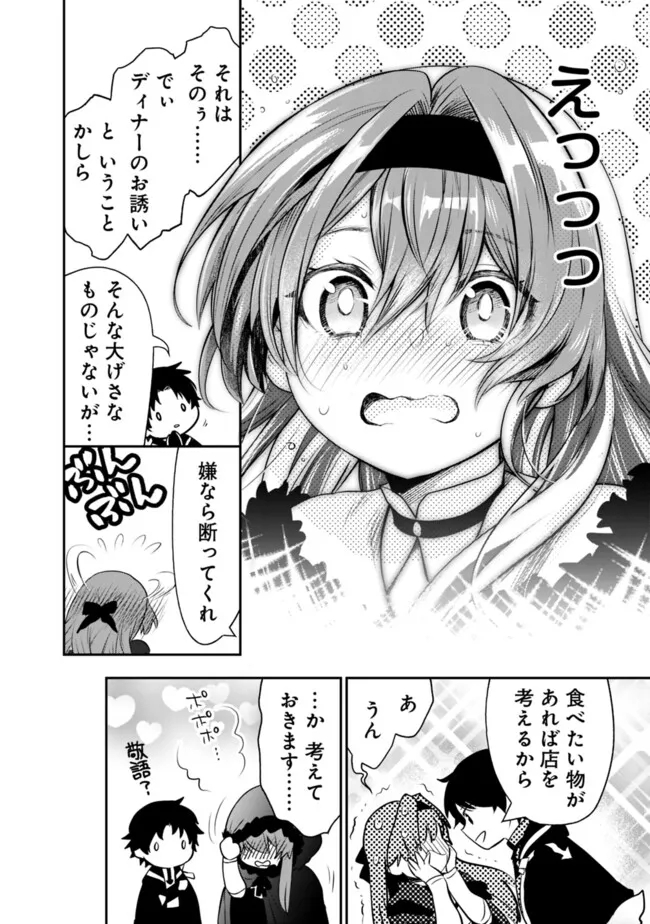 F-Rank Shoukanshi, Pet Atsukai de Kawaigatteita Shoukanjuu ga Bahamut ni Seicho Shita node Bouken wo Yamete Saikyou no Ryuukishi ni naru 第4.1話 - Page 6