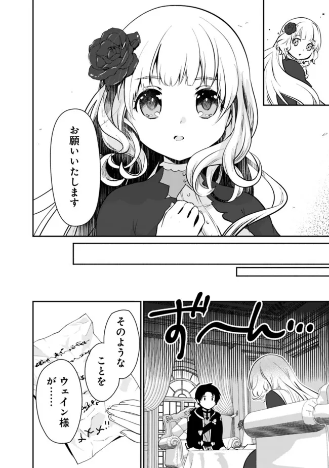 F-Rank Shoukanshi, Pet Atsukai de Kawaigatteita Shoukanjuu ga Bahamut ni Seicho Shita node Bouken wo Yamete Saikyou no Ryuukishi ni naru 第5.2話 - Page 7