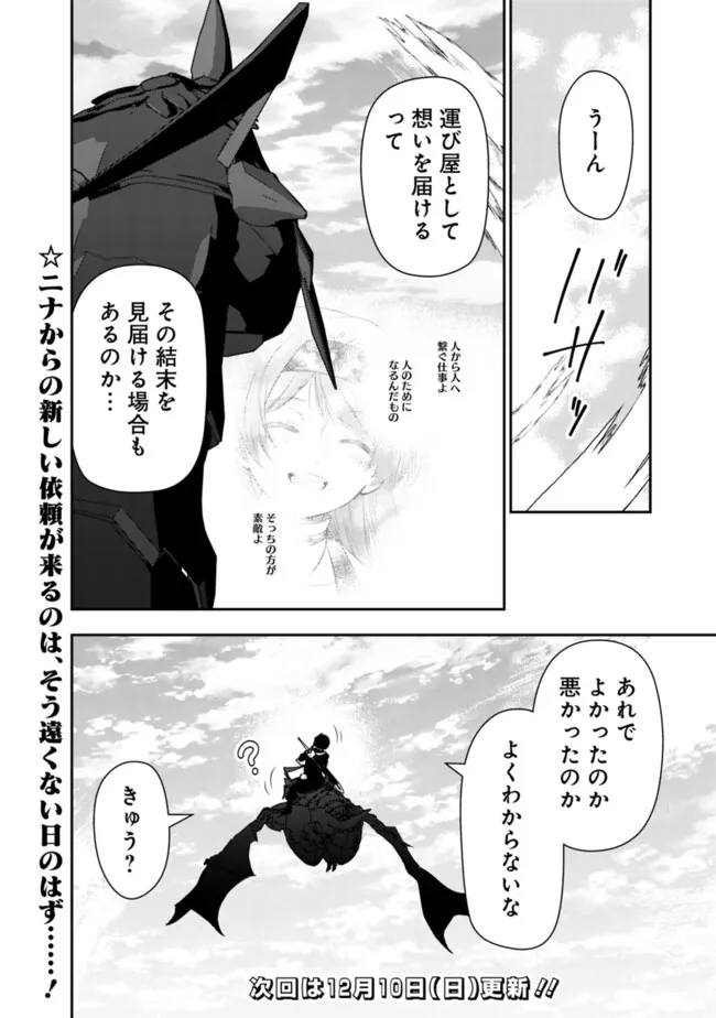 F-Rank Shoukanshi, Pet Atsukai de Kawaigatteita Shoukanjuu ga Bahamut ni Seicho Shita node Bouken wo Yamete Saikyou no Ryuukishi ni naru 第5.2話 - Page 13