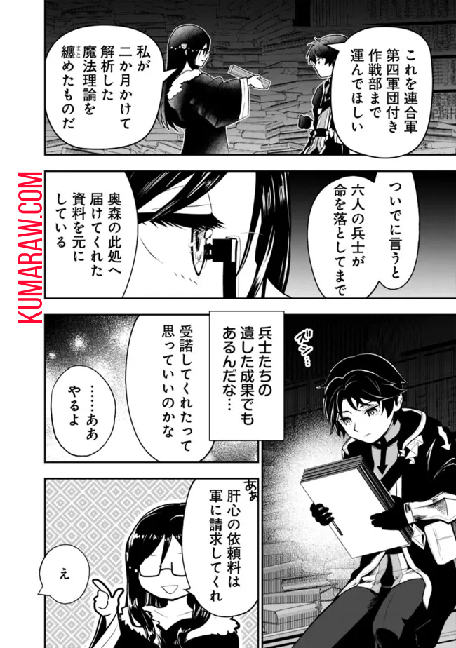 F-Rank Shoukanshi, Pet Atsukai de Kawaigatteita Shoukanjuu ga Bahamut ni Seicho Shita node Bouken wo Yamete Saikyou no Ryuukishi ni naru 第6.1話 - Page 10