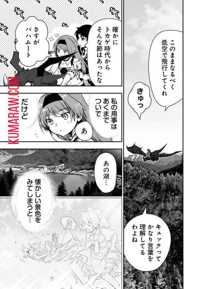 F-Rank Shoukanshi, Pet Atsukai de Kawaigatteita Shoukanjuu ga Bahamut ni Seicho Shita node Bouken wo Yamete Saikyou no Ryuukishi ni naru 第6.2話 - Page 8