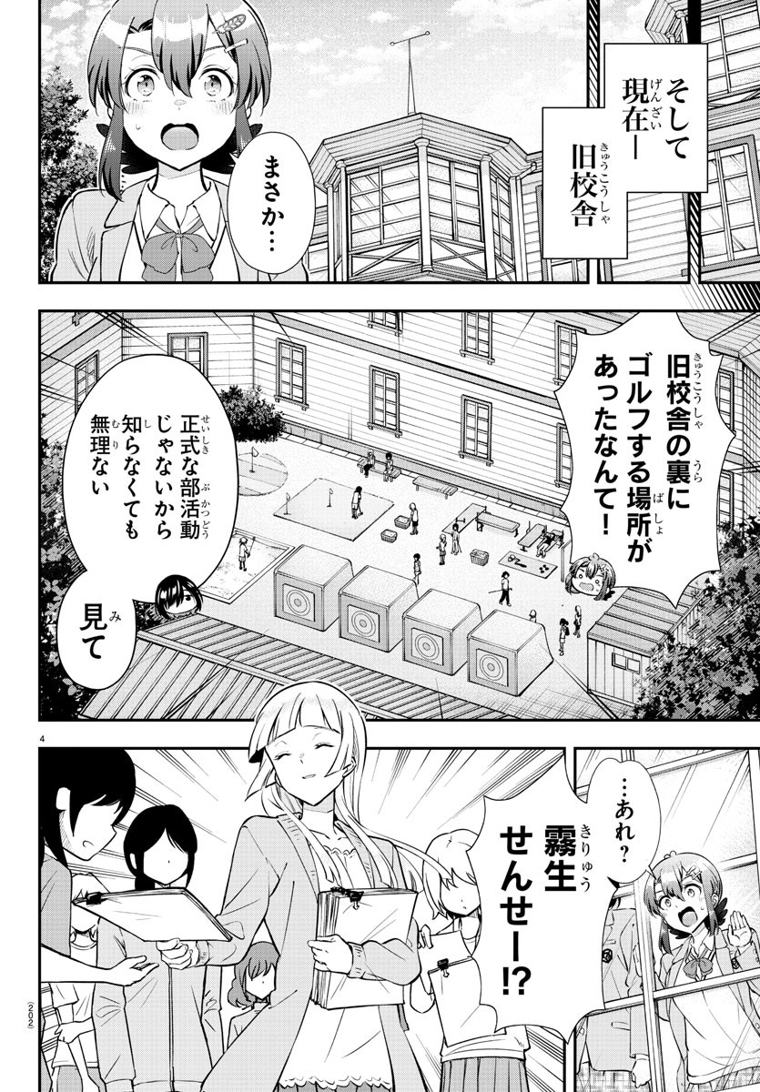 フェアウェイの声をきかせて 第10話 - Page 4