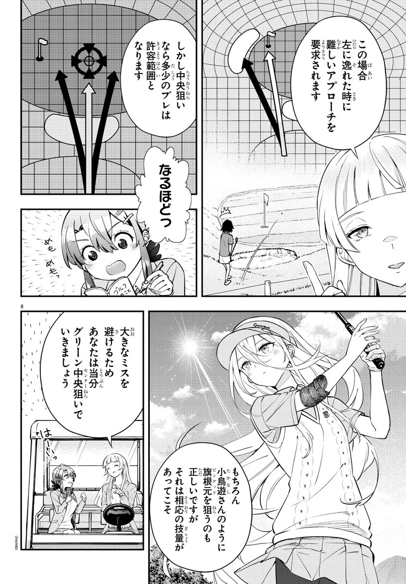 フェアウェイの声をきかせて 第11話 - Page 8