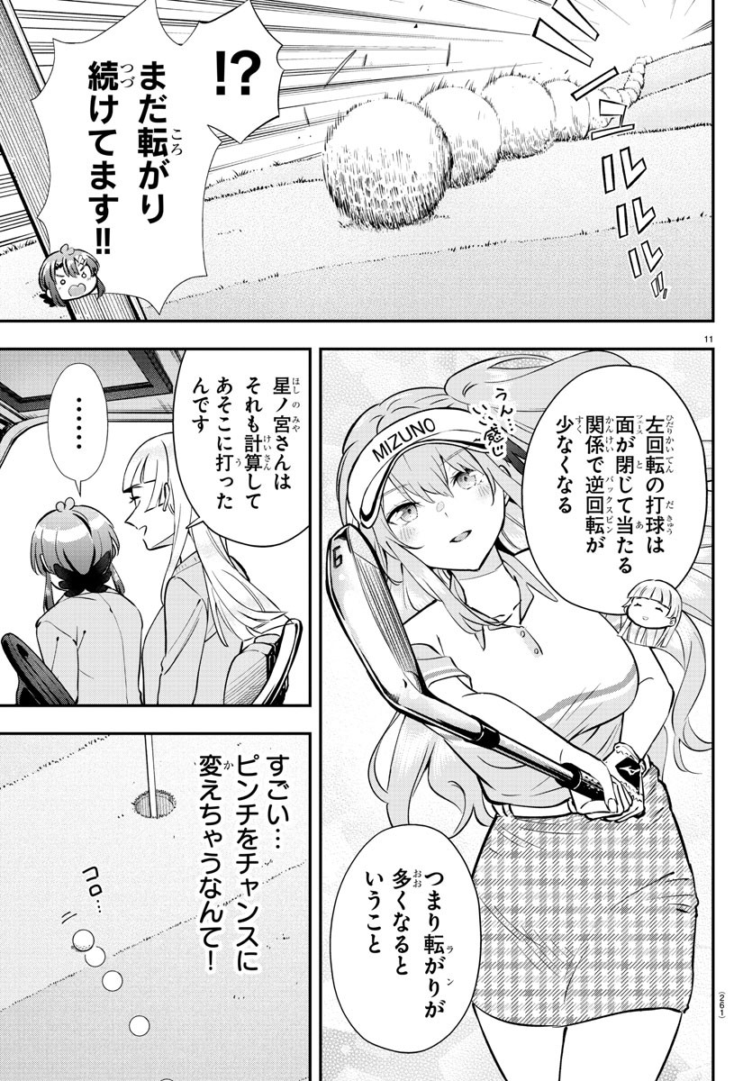 フェアウェイの声をきかせて 第11話 - Page 11