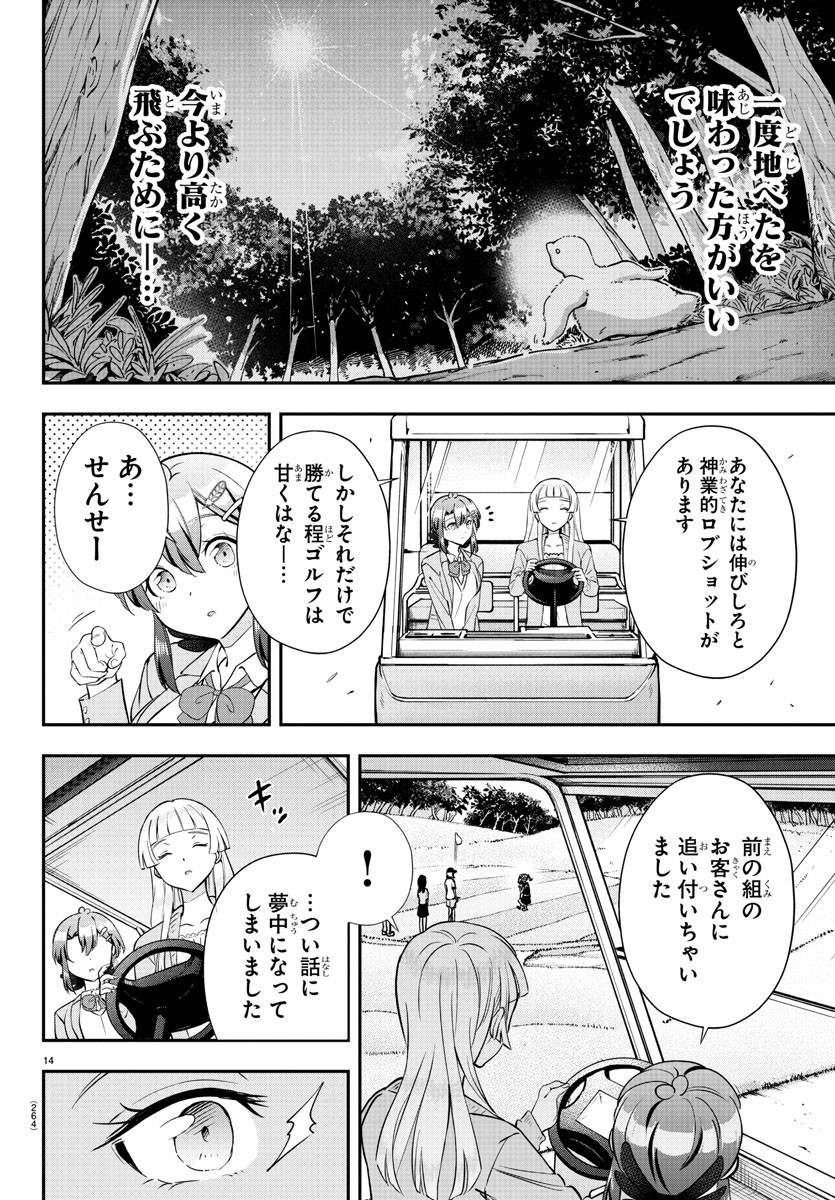 フェアウェイの声をきかせて 第11話 - Page 14