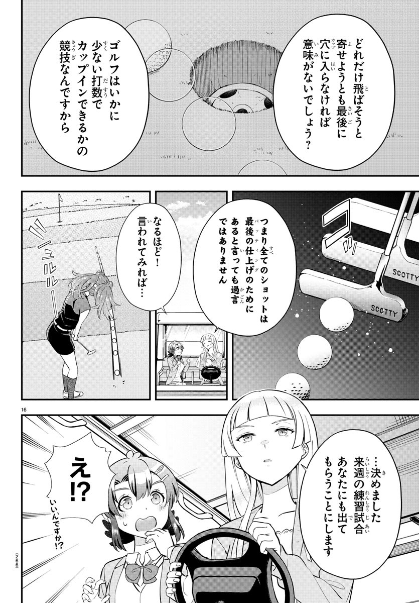 フェアウェイの声をきかせて 第11話 - Page 16