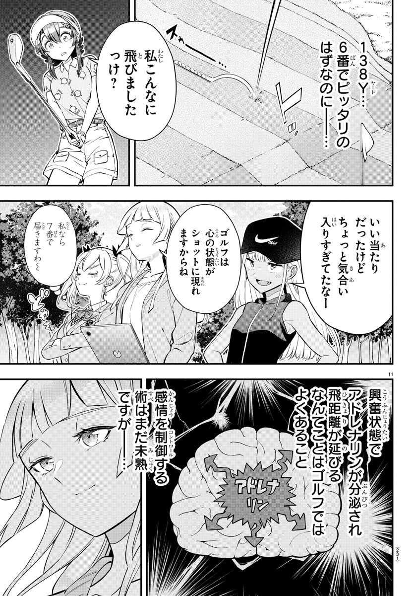 フェアウェイの声をきかせて 第13話 - Page 11