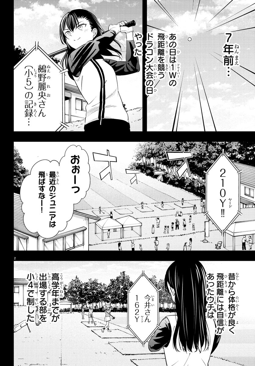 フェアウェイの声をきかせて 第17話 - Page 2