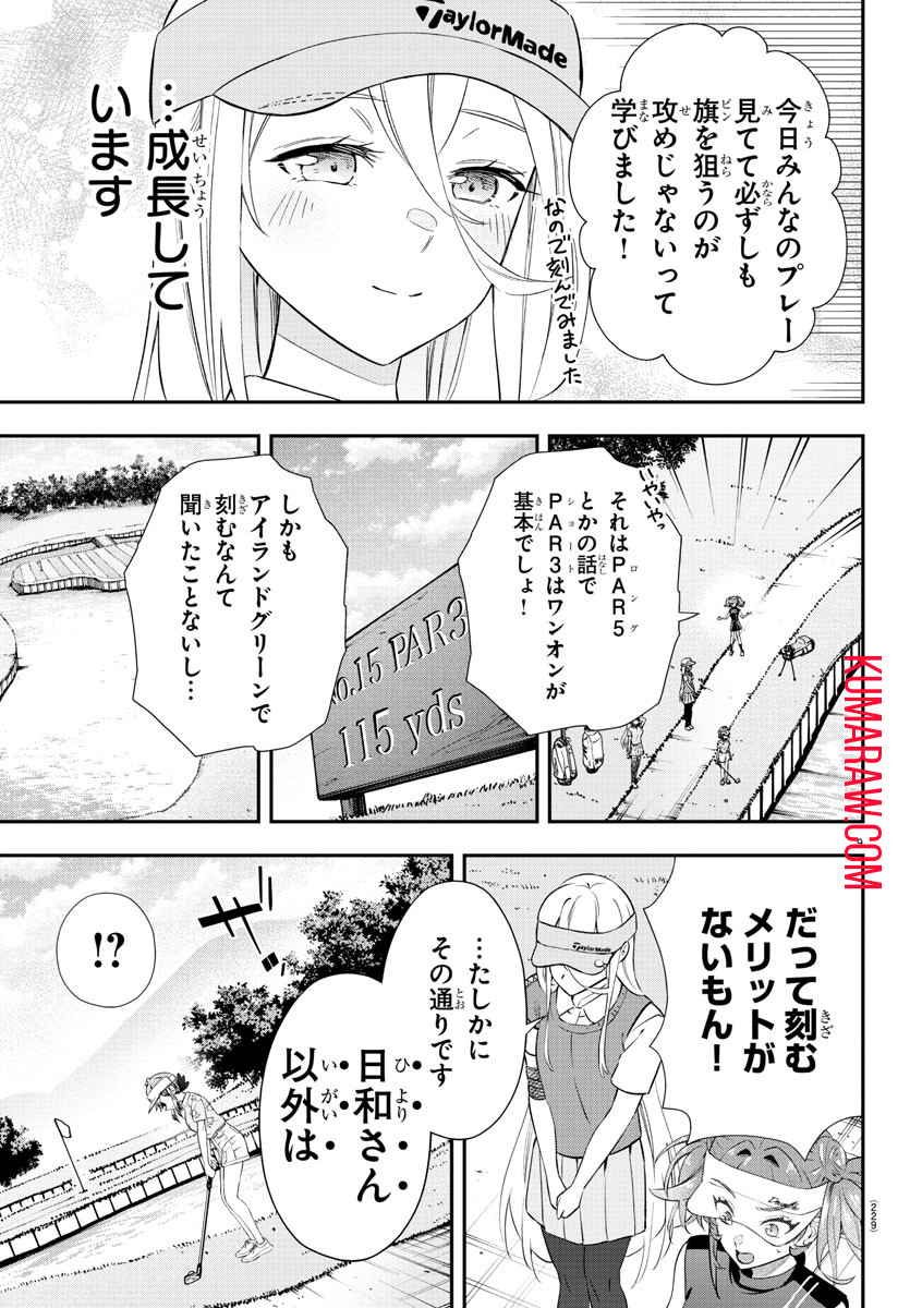 フェアウェイの声をきかせて 第19話 - Page 9