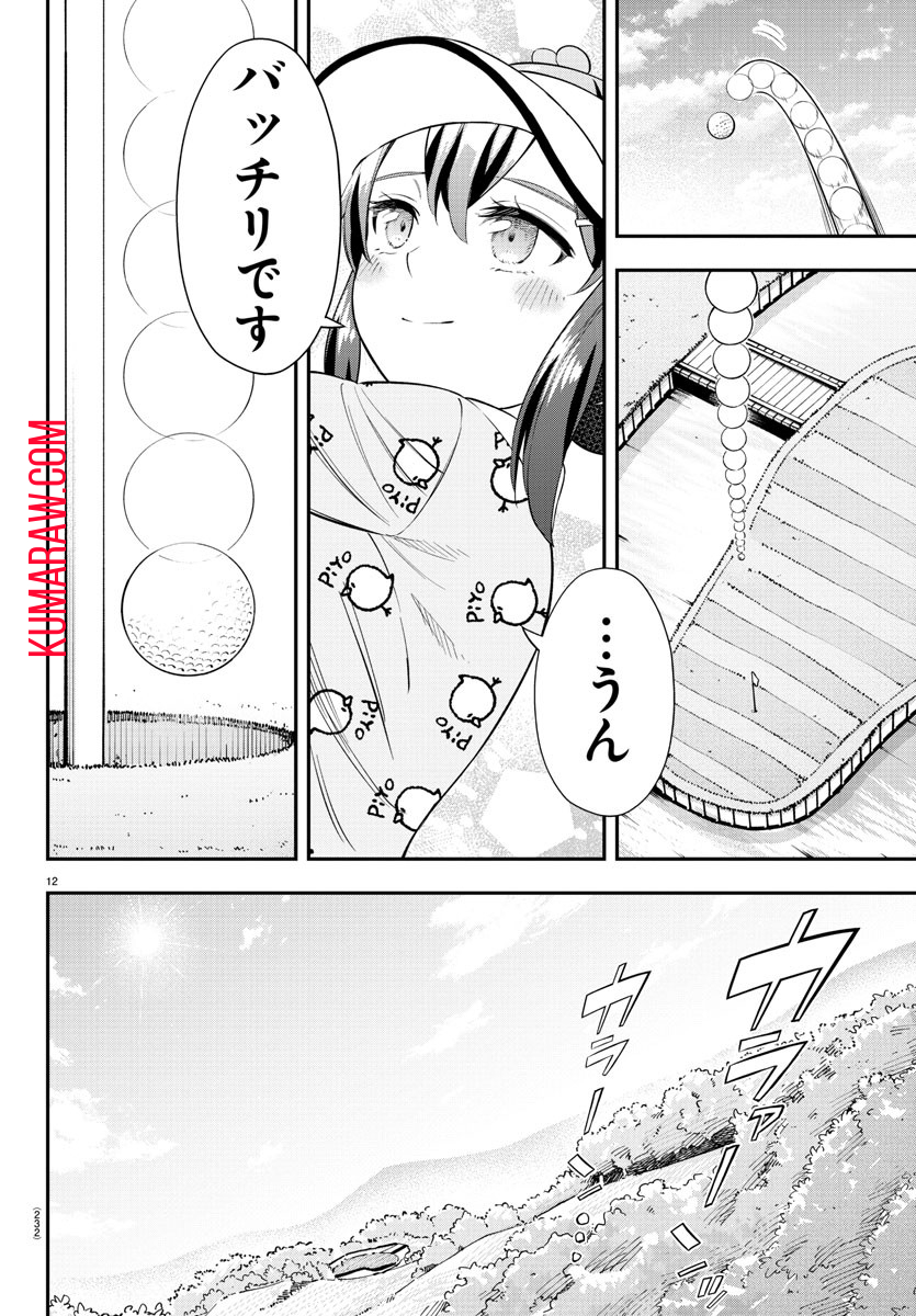 フェアウェイの声をきかせて 第19話 - Page 12