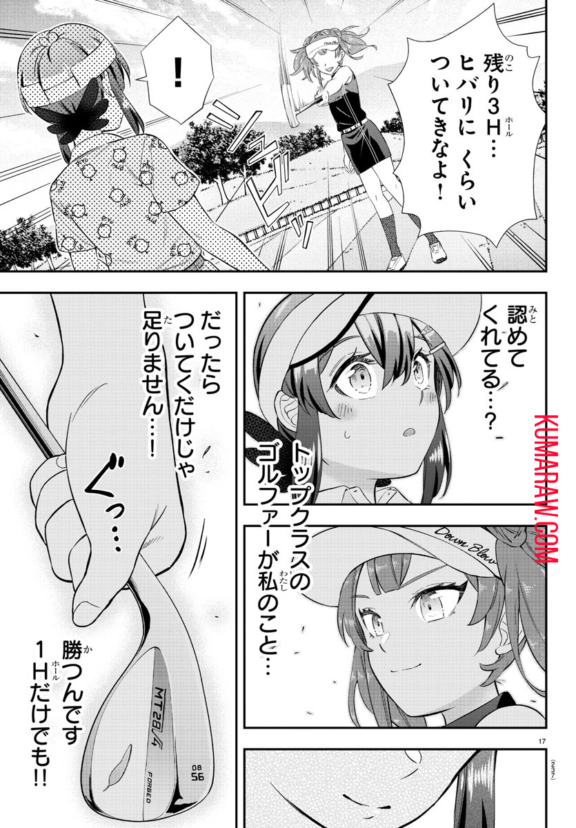 フェアウェイの声をきかせて 第19話 - Page 17