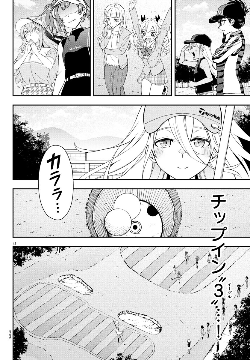 フェアウェイの声をきかせて 第24話 - Page 12