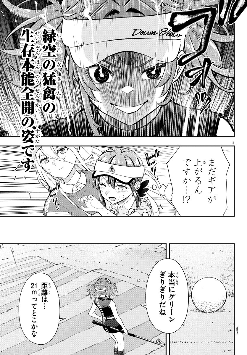 フェアウェイの声をきかせて 第25話 - Page 3