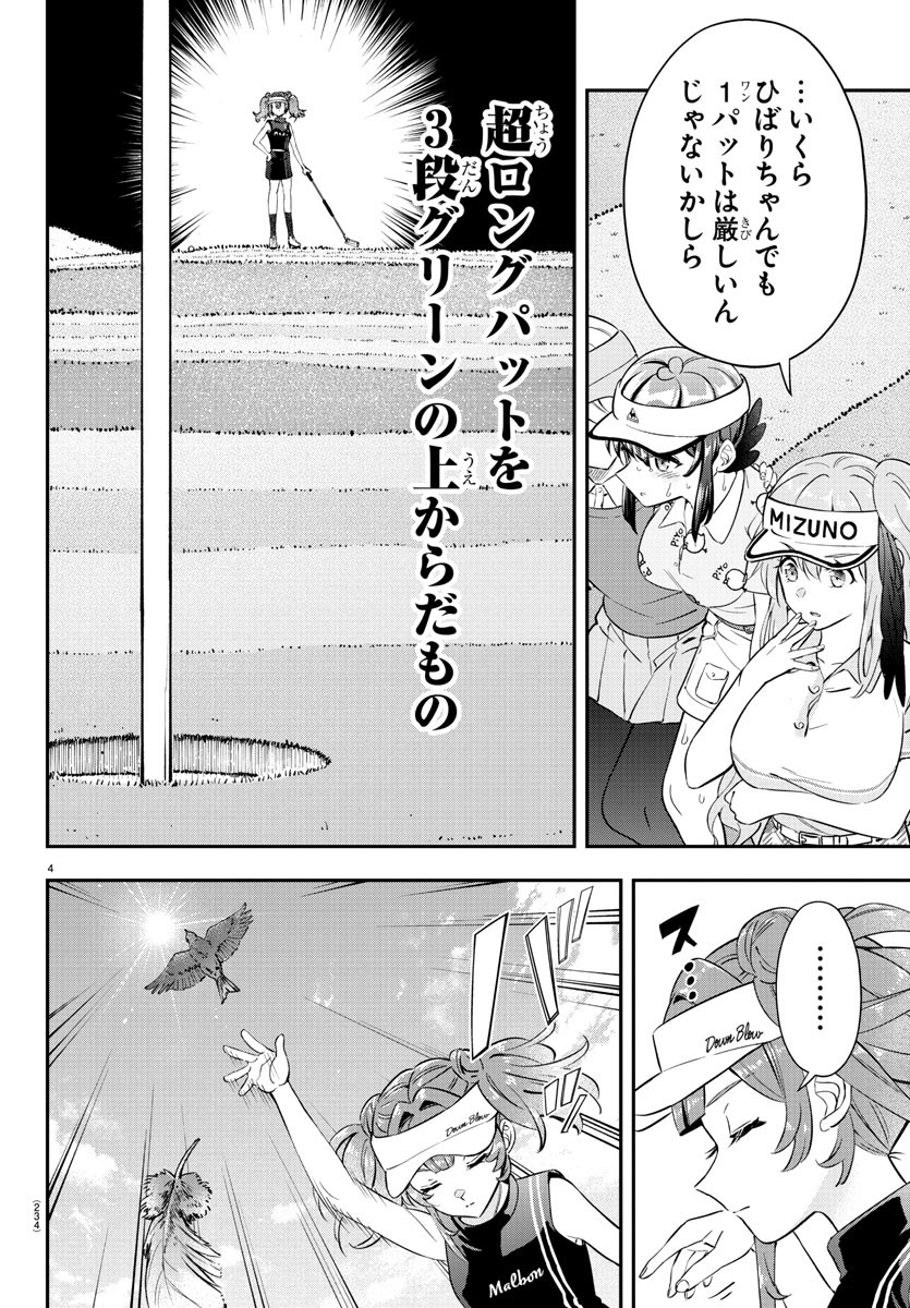 フェアウェイの声をきかせて 第25話 - Page 4