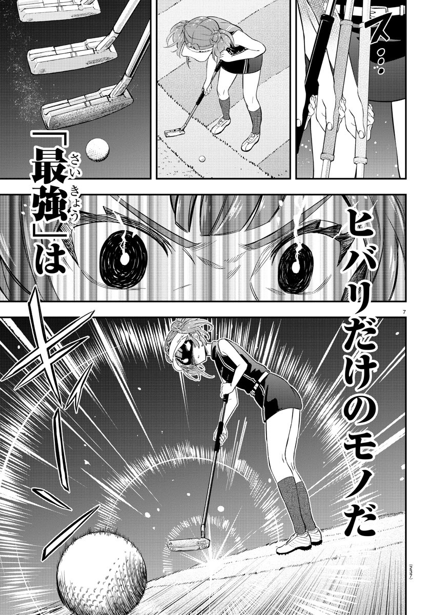 フェアウェイの声をきかせて 第25話 - Page 7