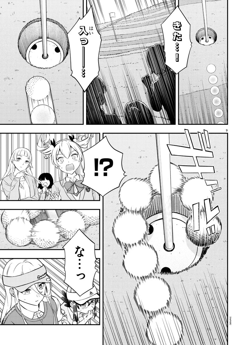 フェアウェイの声をきかせて 第25話 - Page 9