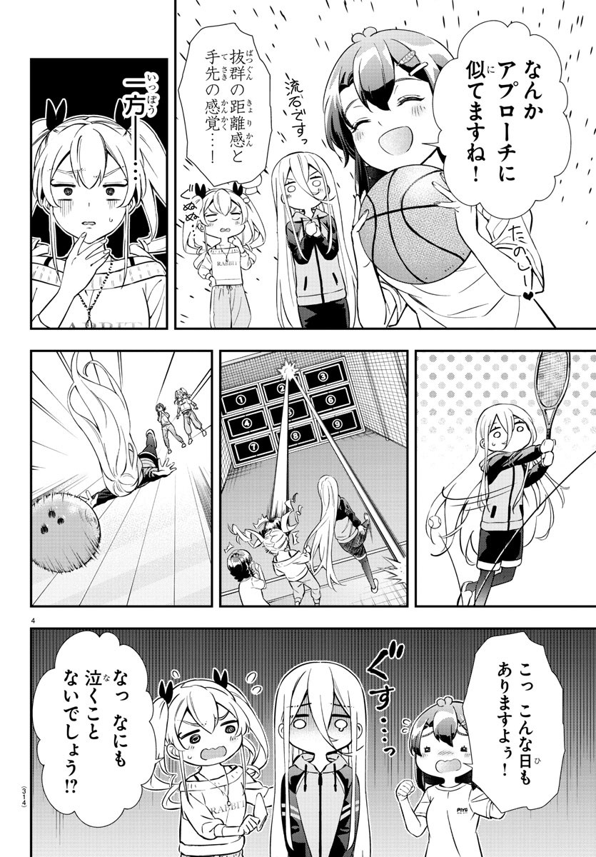 フェアウェイの声をきかせて 第26.5話 - Page 4