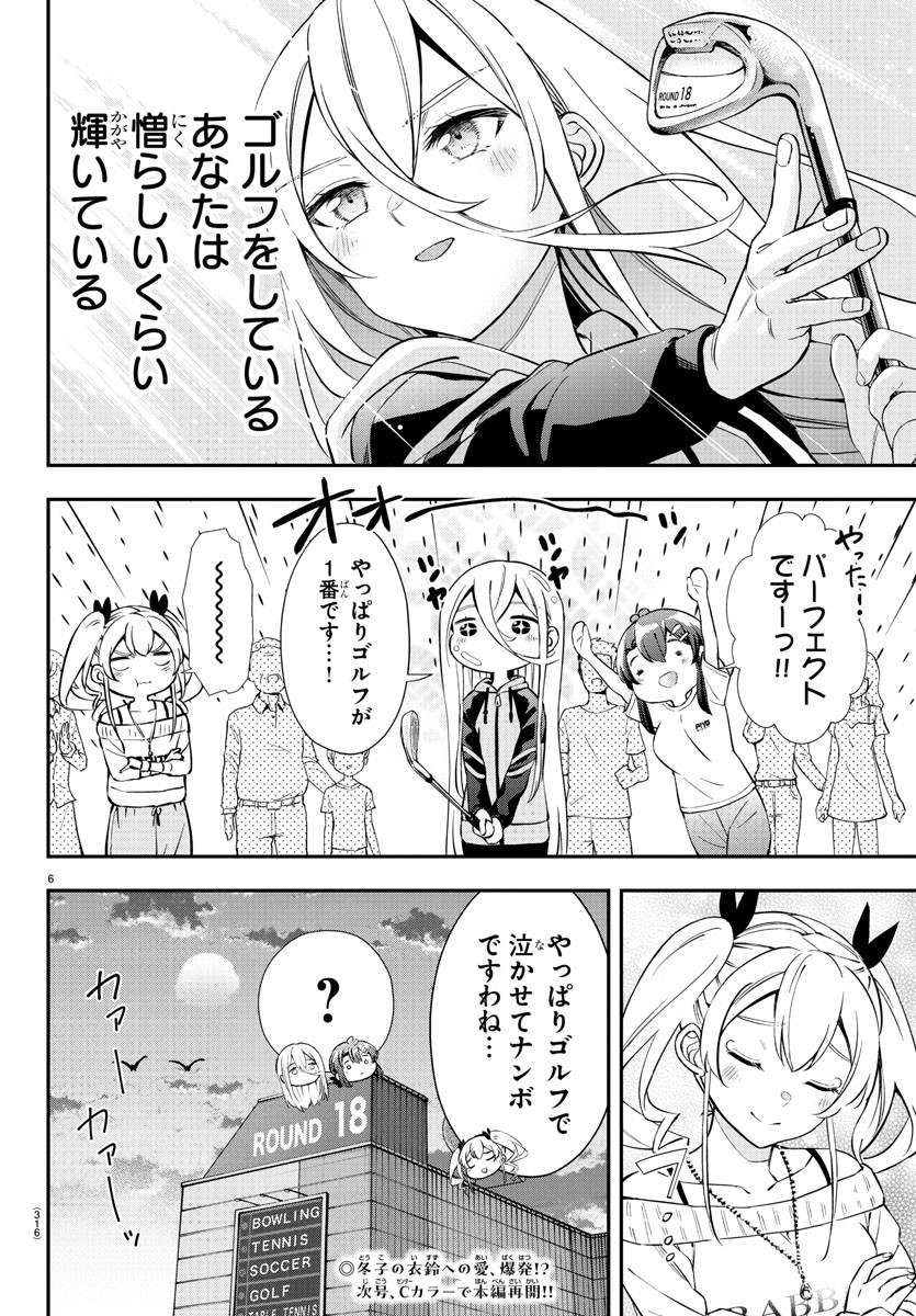 フェアウェイの声をきかせて 第26.5話 - Page 6