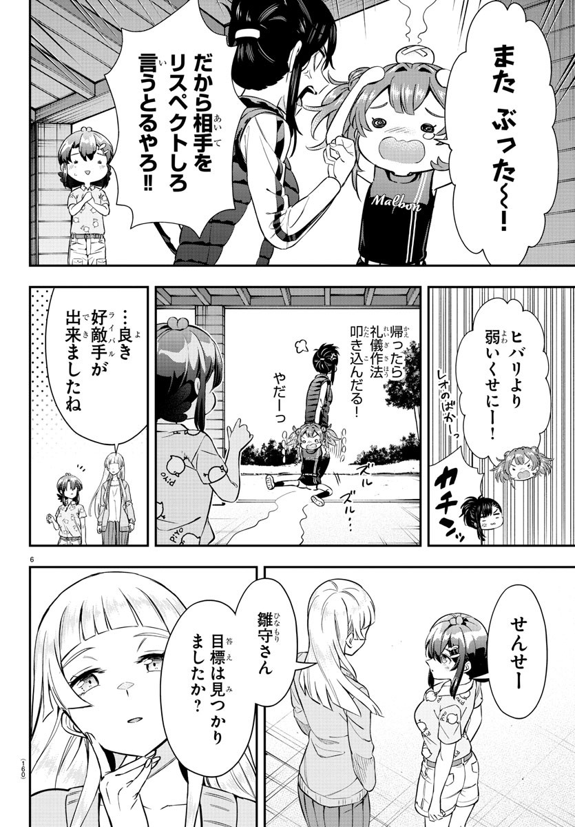 フェアウェイの声をきかせて 第26話 - Page 6