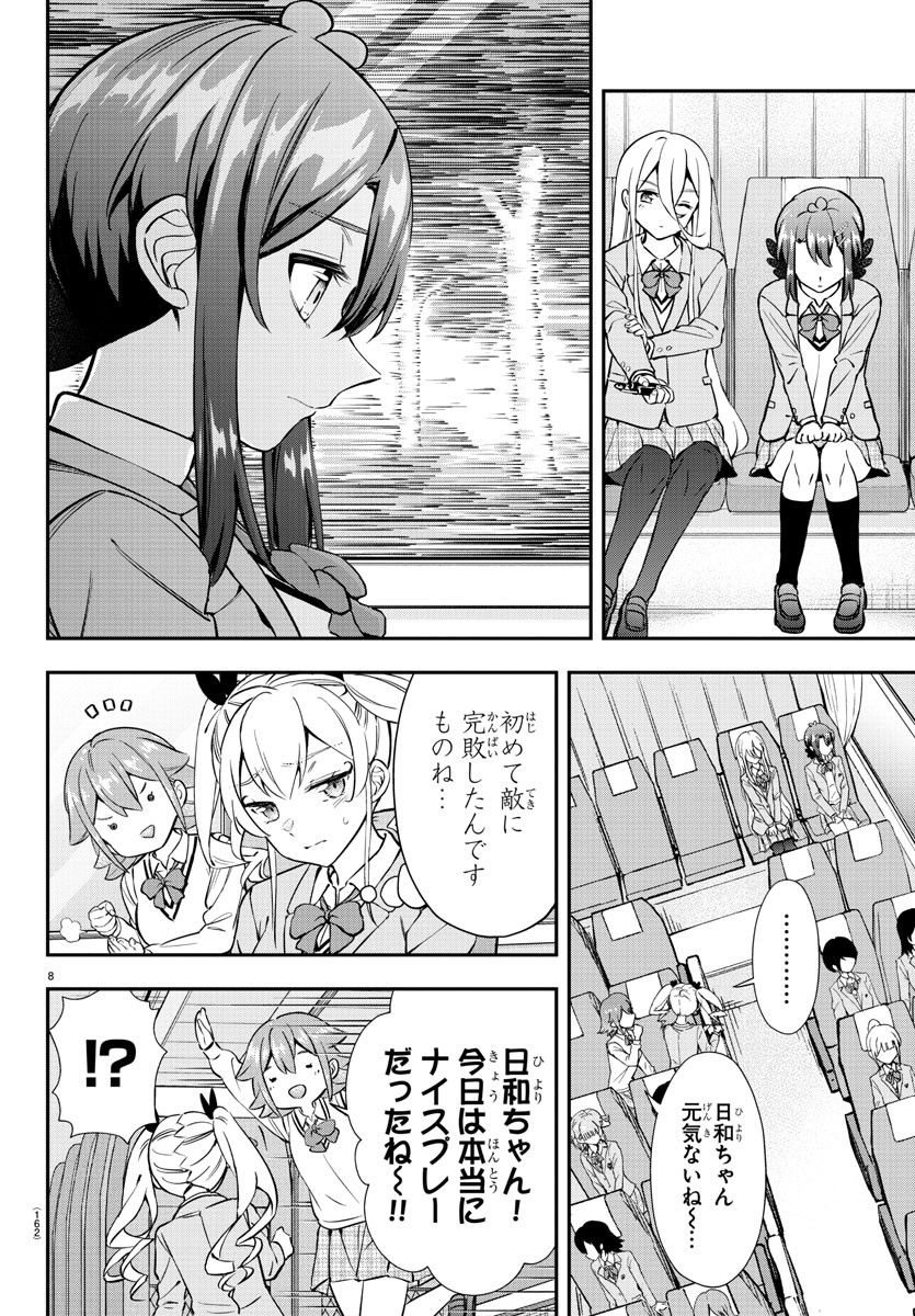 フェアウェイの声をきかせて 第26話 - Page 8