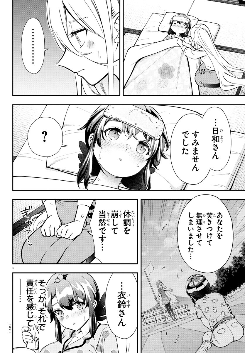 フェアウェイの声をきかせて 第27話 - Page 7