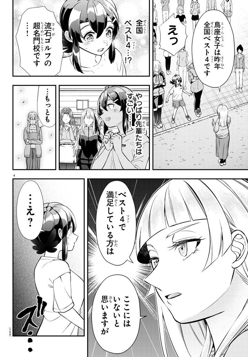 フェアウェイの声をきかせて 第28話 - Page 5