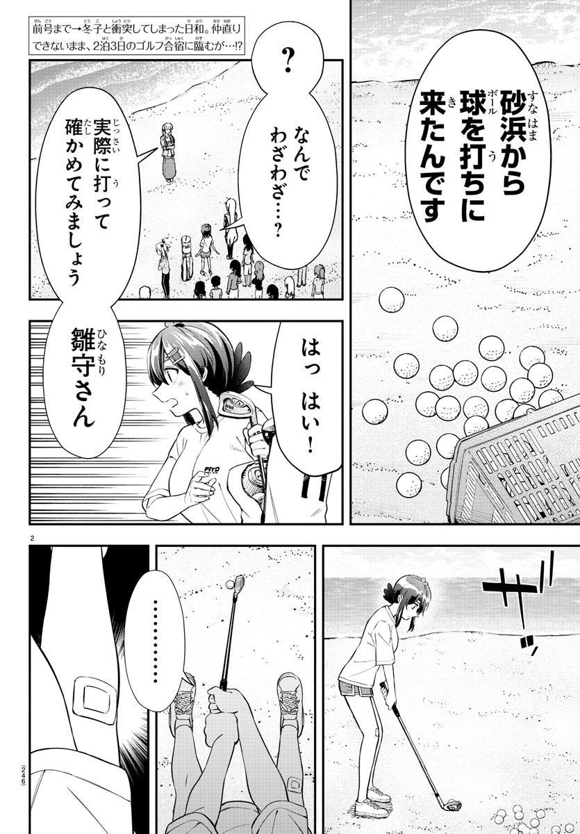 フェアウェイの声をきかせて 第29話 - Page 2