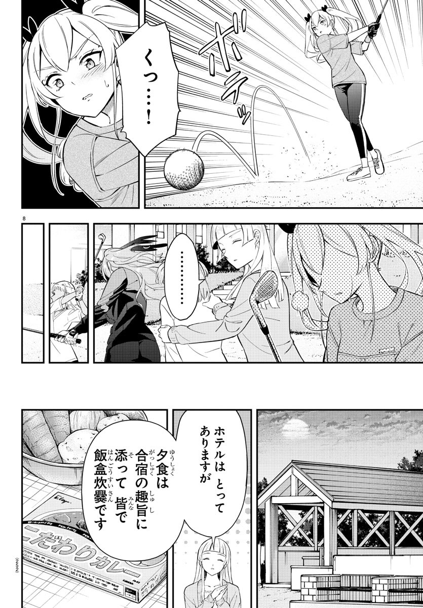 フェアウェイの声をきかせて 第29話 - Page 8