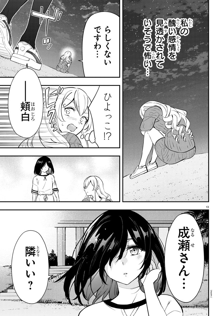 フェアウェイの声をきかせて 第29話 - Page 13