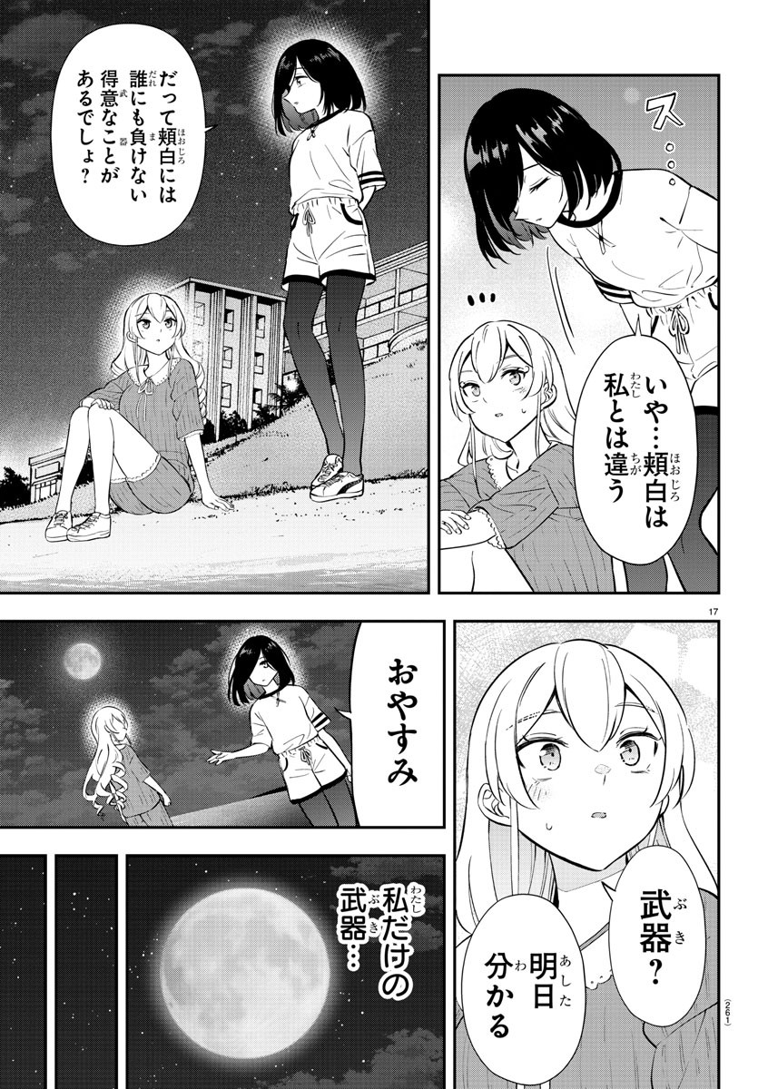 フェアウェイの声をきかせて 第29話 - Page 17